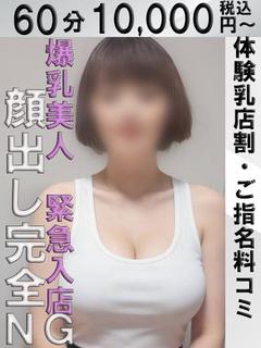 まどか【爆乳】【素人】【感度◎】
