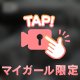 🎥おっぱい派？おしり派？