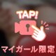 もみもみ💞