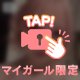 本日21じ
