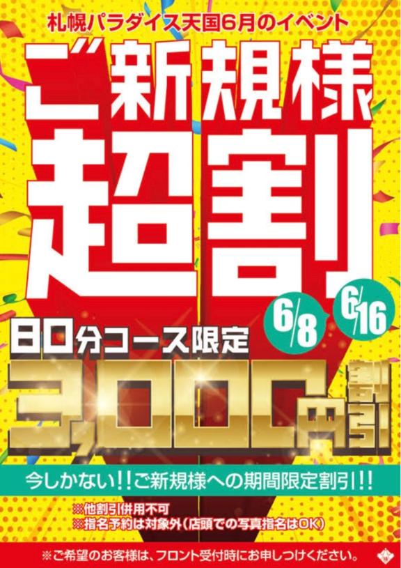 🩵今だけ！過去最高割引🩵