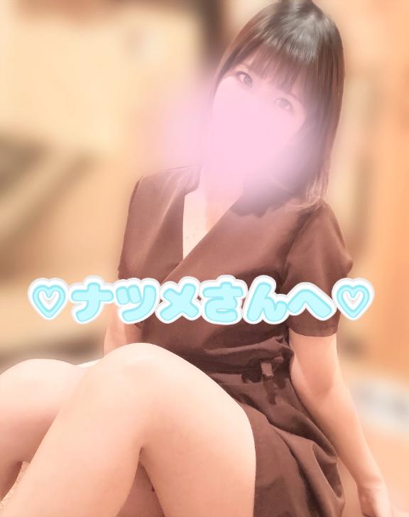 💌ナツメさんへ💌