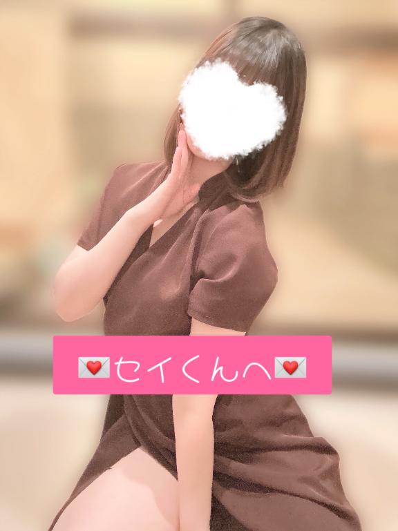 💌セイくんへ💌