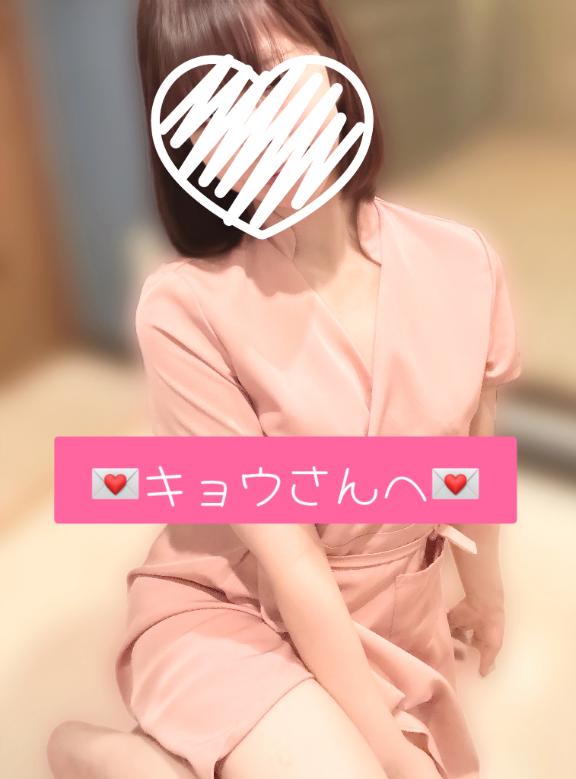 💌キョウさんへ💌