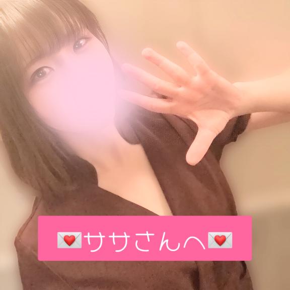 💌ササさんへ💌