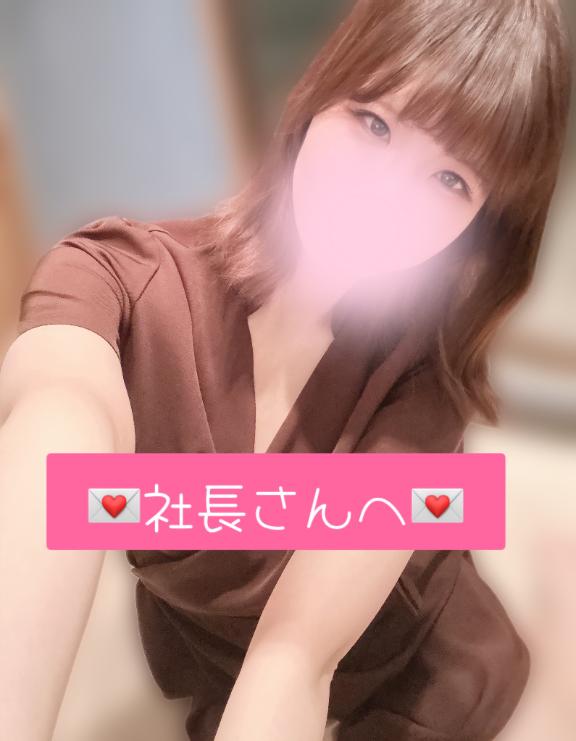 💌社長さんへ💌