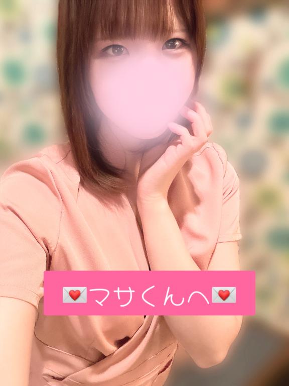 💌マサくんへ💌