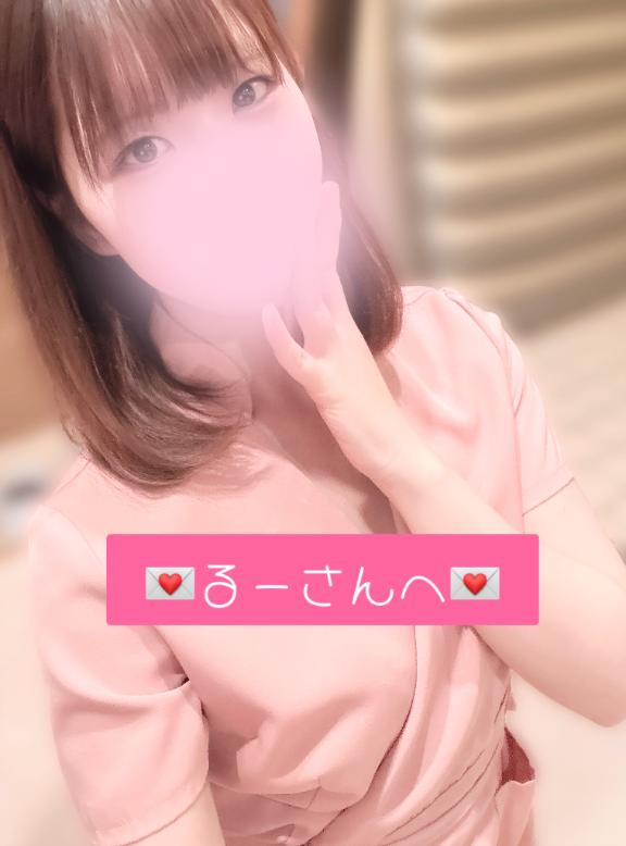 💌るーさんへ💌