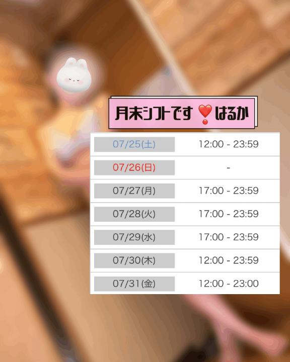 🗓月末はどうかなっ？💕