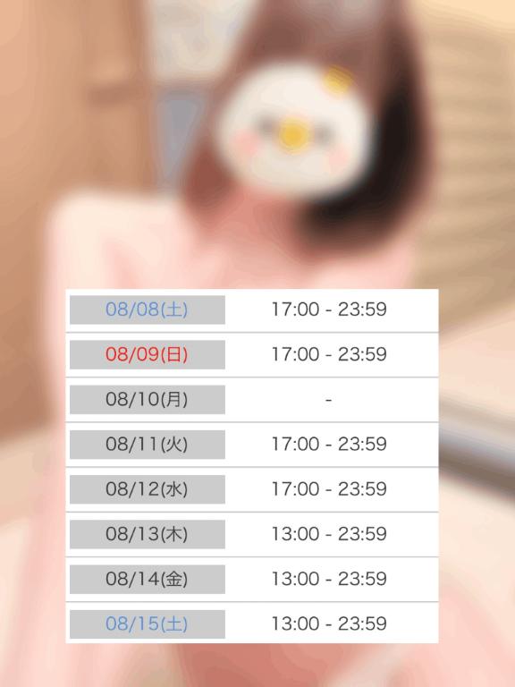 🗓 決まってますかっ😘？