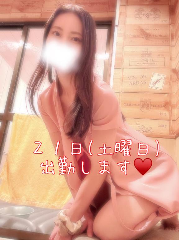 ２１日土曜日🤍出勤します☺️