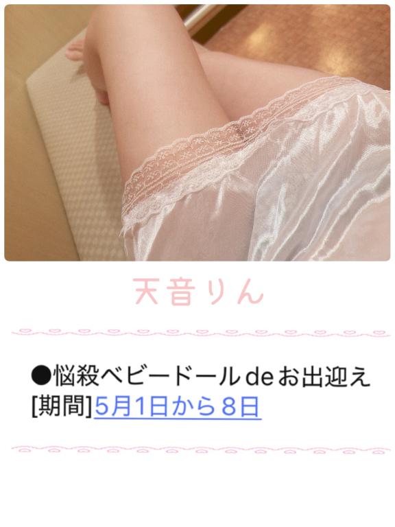 4月のお礼🩷5月セクシーイベント🎀