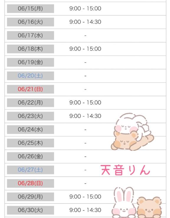 いよいよ💗