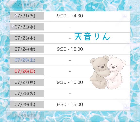 7月後半のシフト💗
