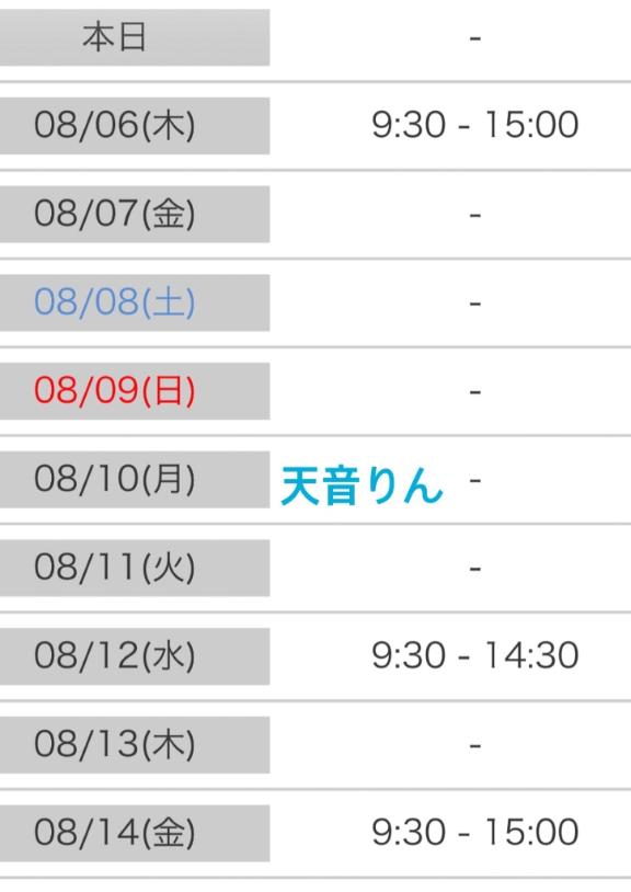 シフト変更になってます🗓