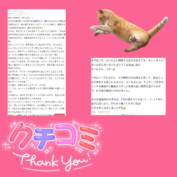 【お礼写メ日記】