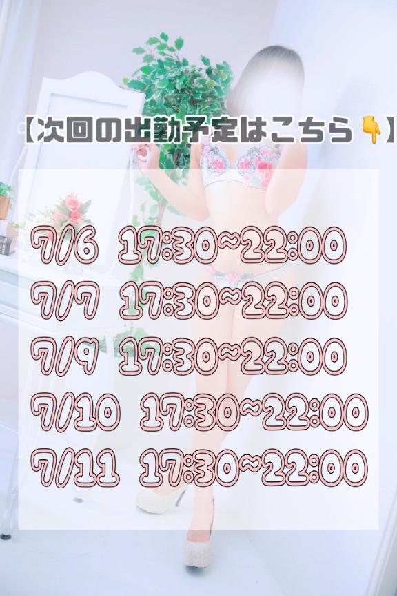 ✨次回の出勤予定✨