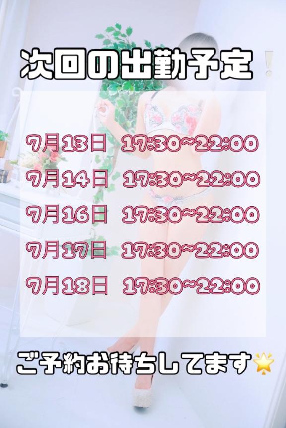 次回のシフト💁♂