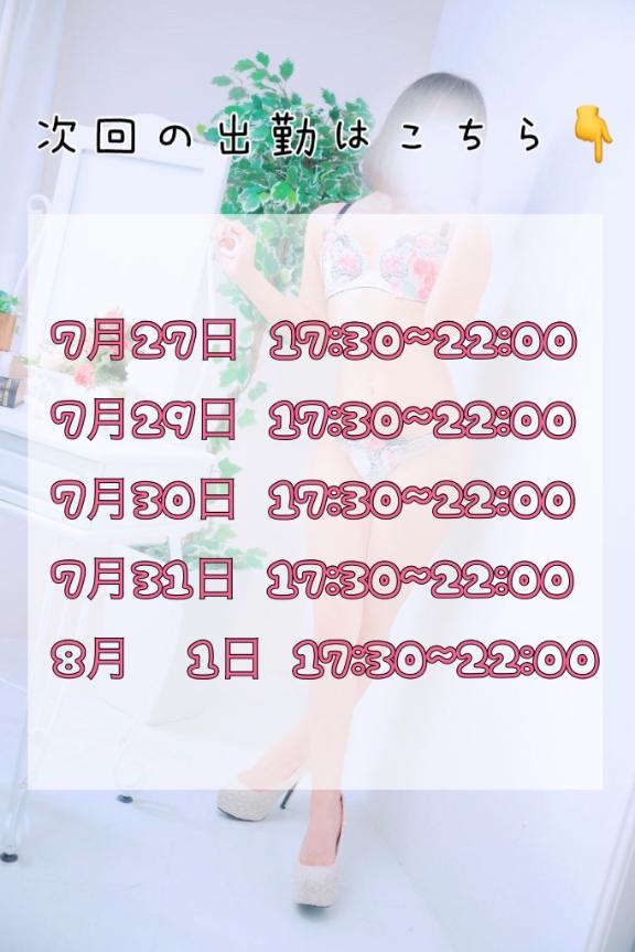次回出勤予定💁🏼‍♀️