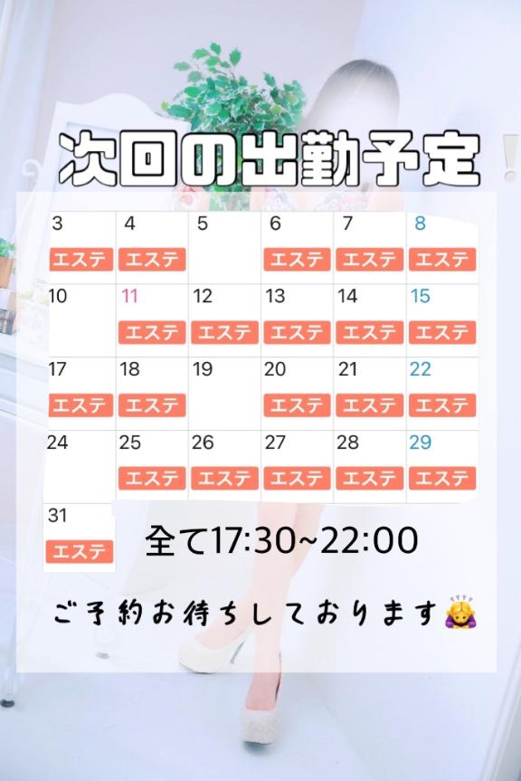 1ヶ月予定🙋‍♀️
