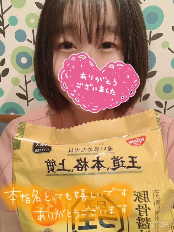 お礼日記💌