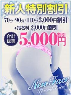 はるか【新人割引期間中】