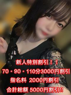 さくら【新人割引期間中】