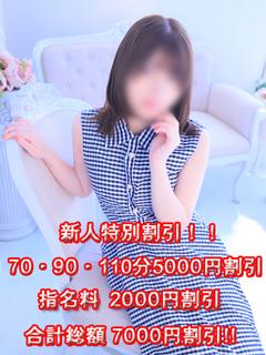 ゆみ【新人割引期間中】