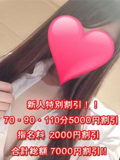 このみ【新人割引期間中】