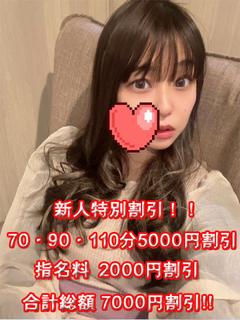しずく【新人割引期間中】
