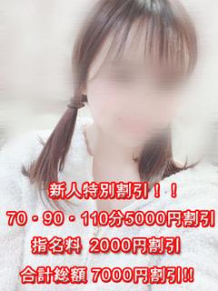 ひめか【新人割引期間中】