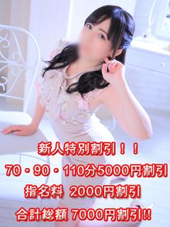 みずき【新人割引期間中】