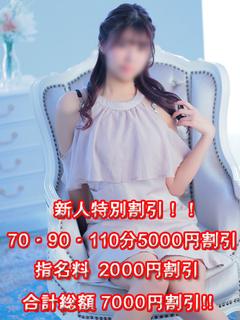 らん【新人割引期間中】