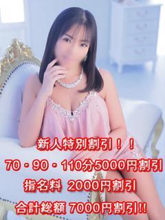 ゆう【新人割引期間中】