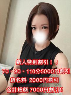 はな【新人割引期間中】