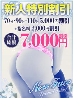ななせ【新人割引期間中】