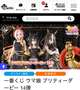 やばいィィイイい！！！！