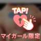たまに