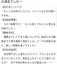 クチコミ【お礼写メ日記】