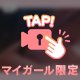本日のテーマは…