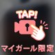 迫力満点