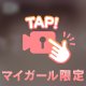 ぷるっぷる♡