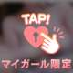 とろっとろ
