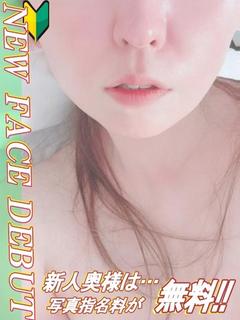 ゆいな【新人奥様】