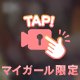 先ほどの千歳 K様へありがとうございました🙇💕