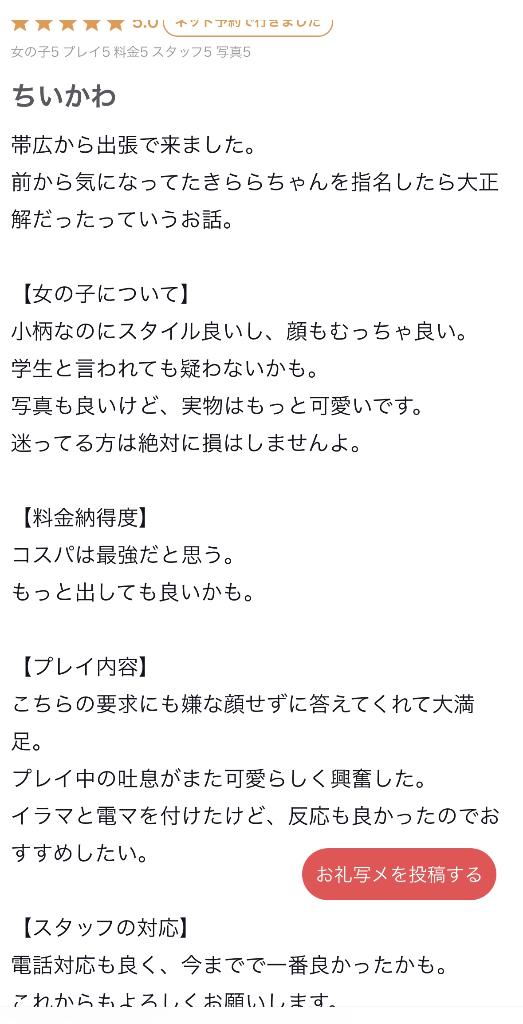 写メ日記サムネイル