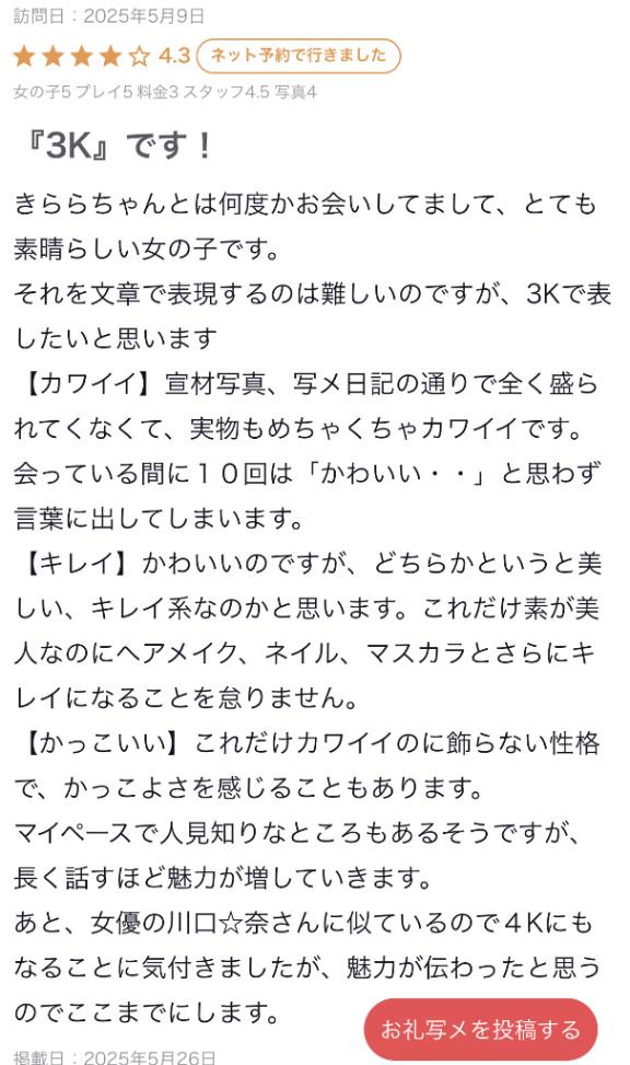写メ日記サムネイル