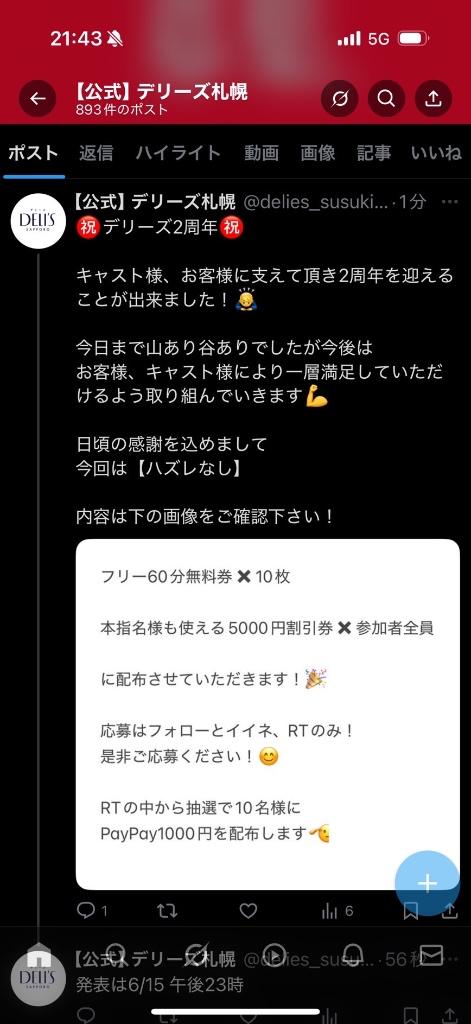 写メ日記サムネイル