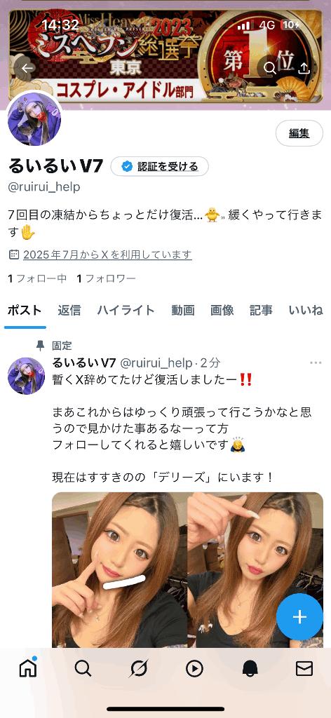 写メ日記サムネイル