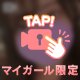 - ̗̀  大チャンス到来✨️   ̖́-